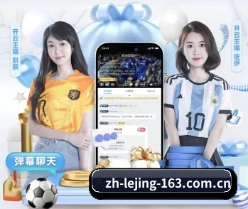 乐竟体育的故事 - LEJING SPORTS
